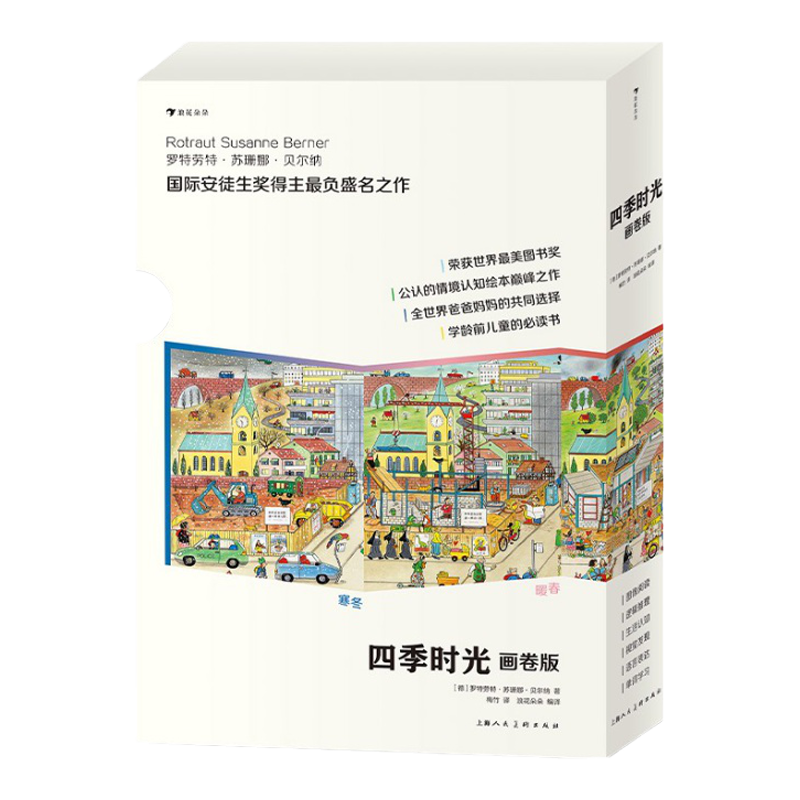 浪花朵朵四季时光画卷版