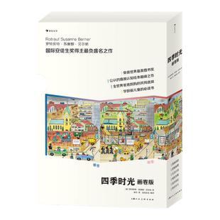 四季时光画卷版 大开本思维游戏书 浪花朵朵童书 春夏秋冬月夜全5册 视觉发现情境认知绘本 儿童英语启蒙认知书