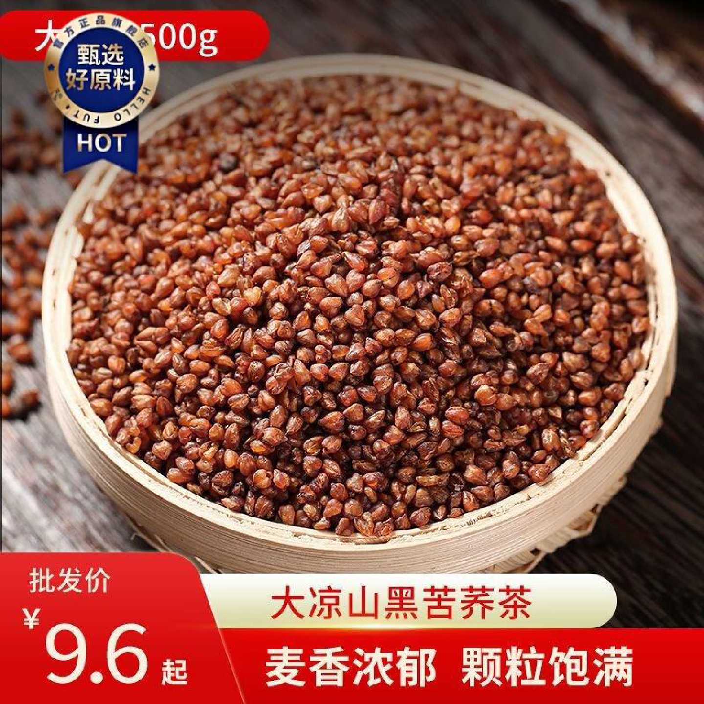 黑苦荞茶500g散装 正品四川大凉山全胚整粒清香型非黄苦荞茶