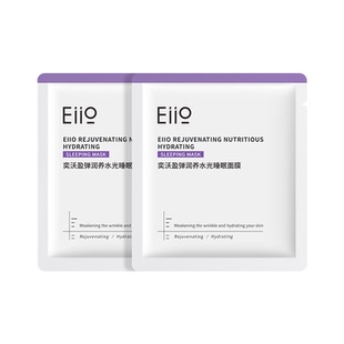 【U先试用】eiio奕沃盈弹润养水光睡眠面膜5g*2