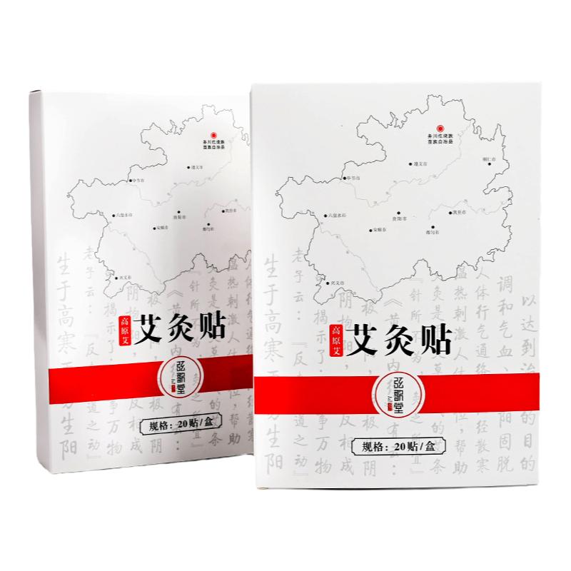 弦歌堂 高原艾草自发热艾灸贴20片/盒 颈椎膝盖关节肚脐贴