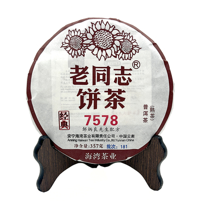 云南老同志熟茶经典181批7578