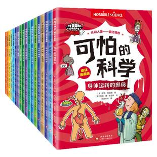 【新华书店旗舰】可怕的科学 疯狂漫画版 全18册 科普漫画小学生课外阅读5-12岁 物理化学生物趣味百科知识课外书初中学生科普读物