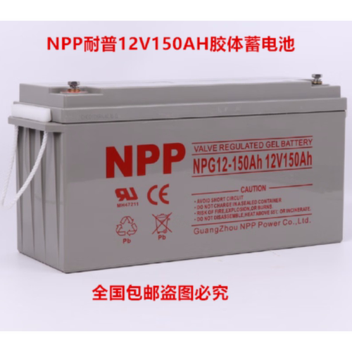 NPP耐普12V150AH胶体蓄电池太阳能房车路灯直流屏EPSUPS电源备用