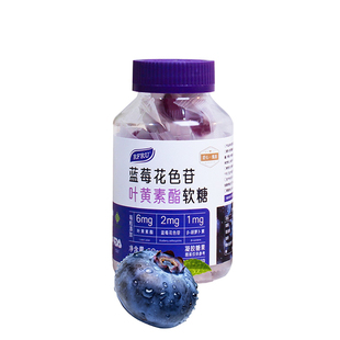 蓝莓叶黄素酯花色苷软糖酸甜可口独立包装全家爱吃青少年营养补充