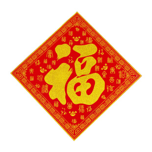 新年磁性入户门对联防盗门铁门磁吸春联家装饰大门植绒磁吸福字贴