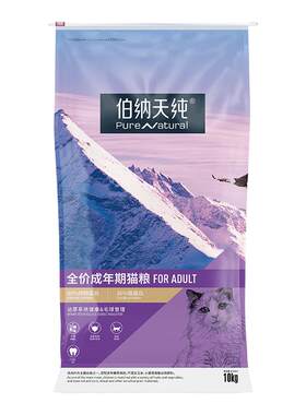 伯纳天纯成年猫粮泌尿健康