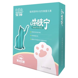 白云山喵肤宁猫藓内服药治黑下巴皮肤真菌专治增强免疫幼孕猫通用