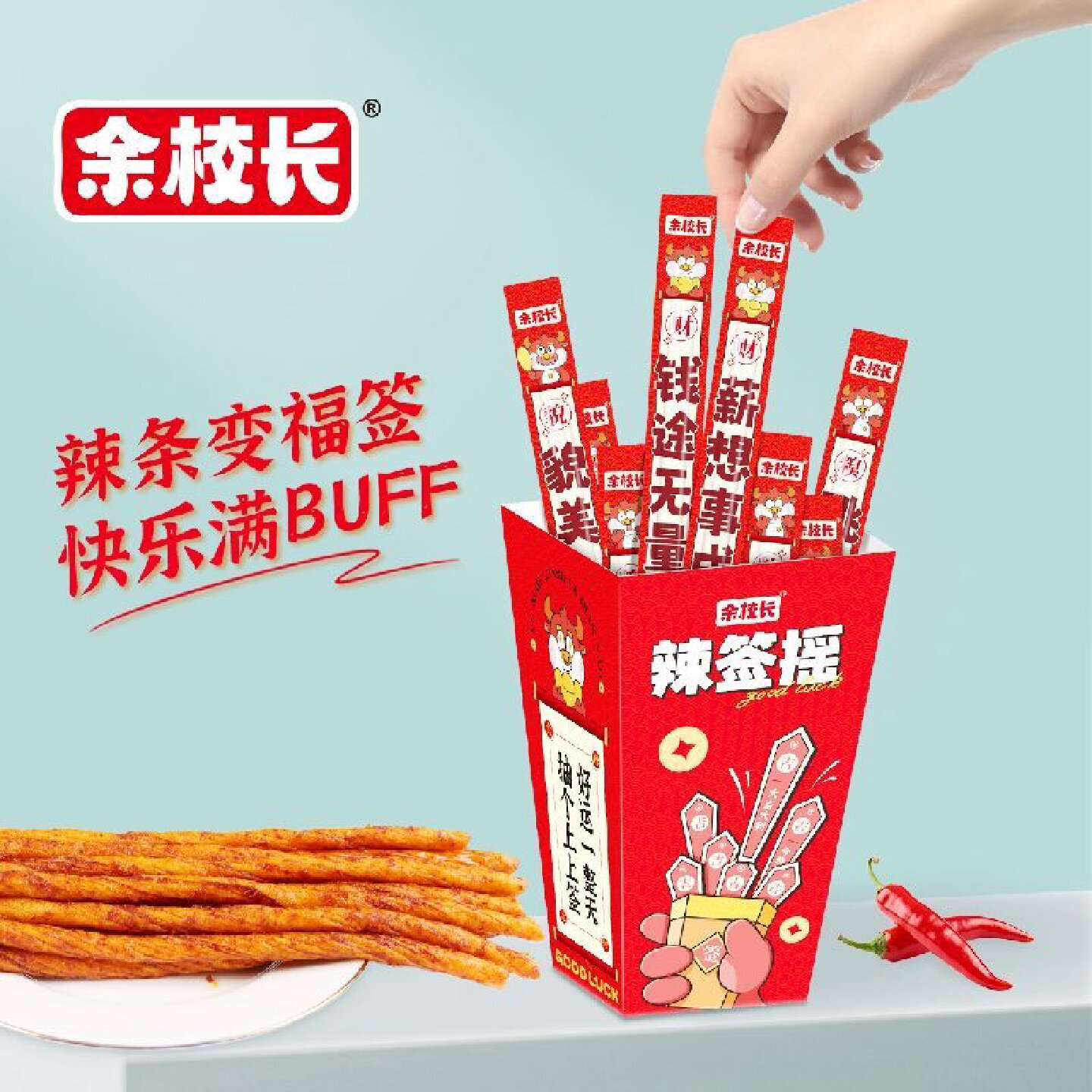 22.8万人收藏该品牌校长签摇超长麻辣香辣牛筋辣条一根儿时怀旧小