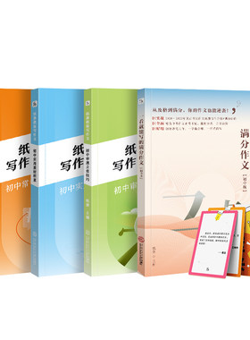 一看就能用的满分作文精选