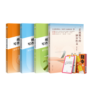 2026备考作文纸条一看就能用的满分作文精选优质高分范文中考写作素材手卡学习资料初一初二初三初中通用中考作文素材专项训练套装