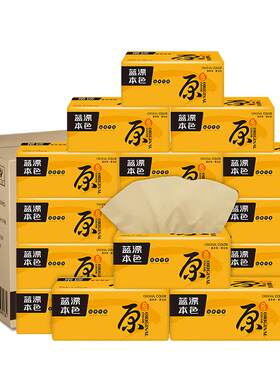 60包竹浆本色抽纸柔软亲肤