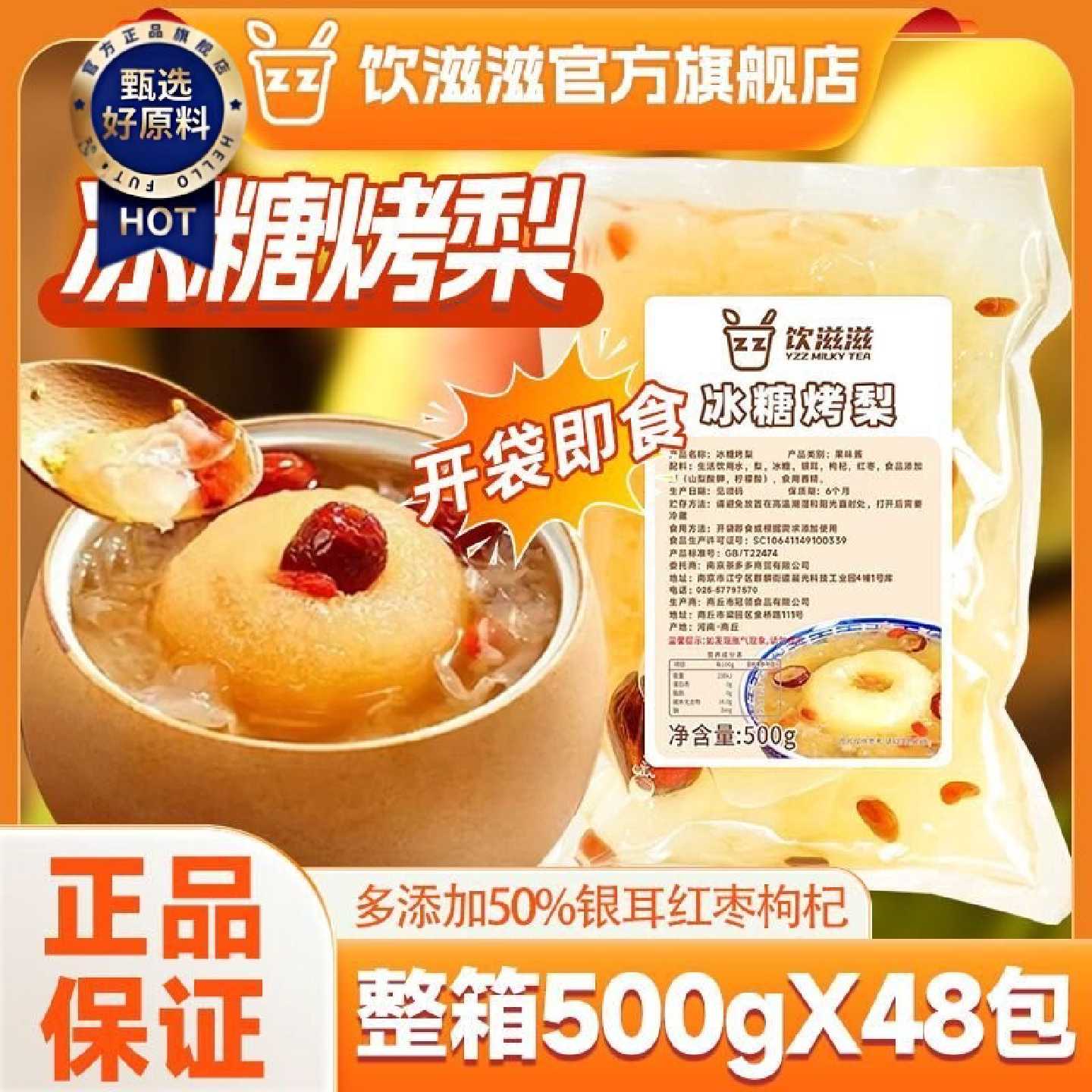 饮滋滋冰糖烤梨500g半成品雪梨枸杞红枣银耳炖梨奶茶即食原材料