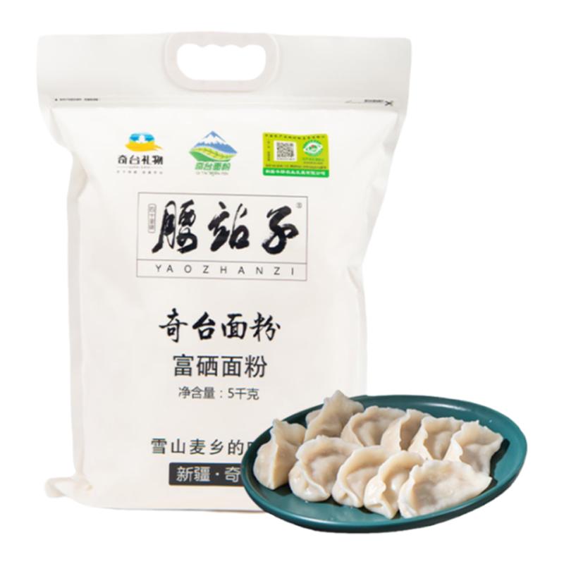 新疆奇台腰站子富硒面粉家用10斤小麦粉宝宝孕妇包子馒头粉饺子粉