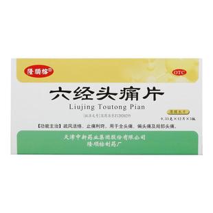 达仁堂六经头痛片止痛止疼药治疗头疼偏头痛的痛经去痛专治