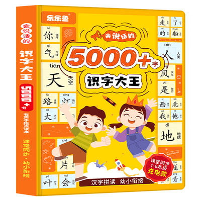 乐乐鱼点读发声识字点读