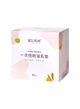 琳达妈咪防溢乳垫超薄夏季哺乳期
