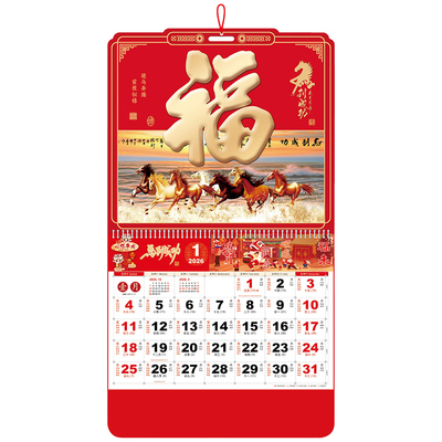 马年福字挂历定制创意简约