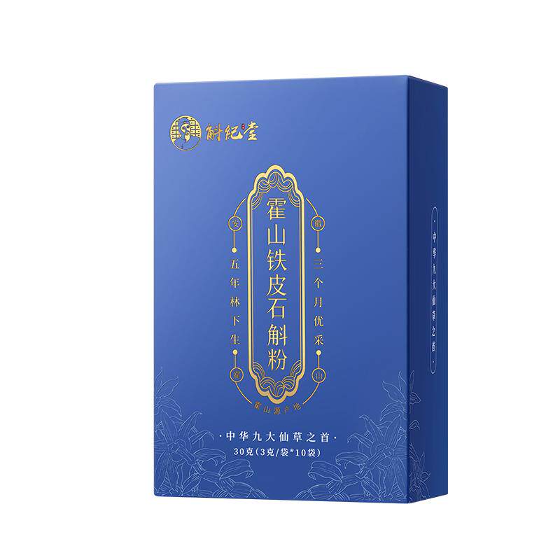 【买1送1】5年霍山石斛粉