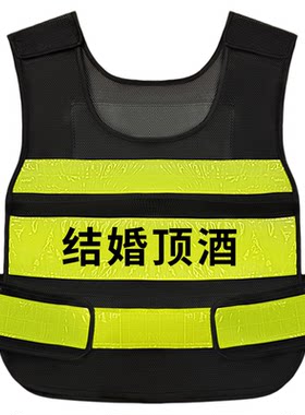 结婚顶酒马甲支持定制现货速发