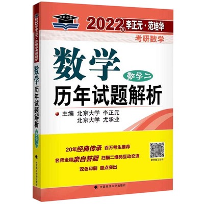 李正元2024考研数学历年试题解析