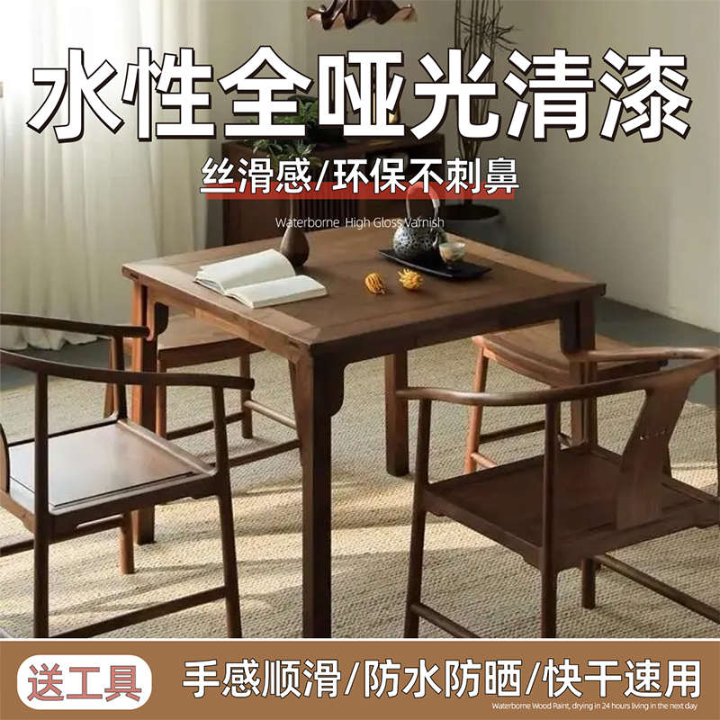全哑光清漆水性清漆翻新地板家具室内户外防水防腐耐磨透明木器漆