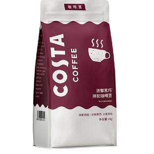 COSTA浓郁黑巧咖啡豆意式拼配咖啡豆进口深度烘焙现磨美式拿铁1KG
