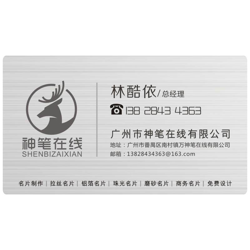 名片神笔在线pvc名片定制设计