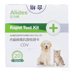 【宠物医院同款】艾力德犬瘟试纸病毒检测卡cdv检测纸犬瘟热整盒