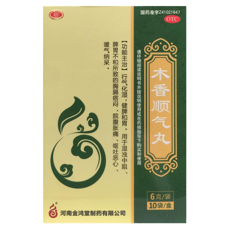 【鸿昱金鸿堂】木香顺气丸6g*10袋/盒(每100丸重6g)