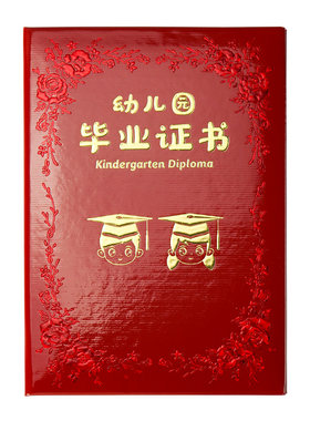 幼儿园毕业证书结业证书纪念册