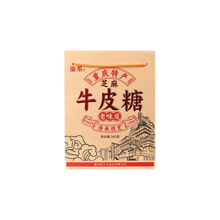 李二哥重庆特产手工牛皮糖340g 传统牛皮糖芝麻麦芽砂糖零食小吃