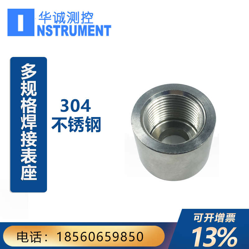 304不锈钢焊接表座底座压力表压力变送器 温度计 热电偶 转接头