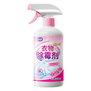 衣物除霉剂去霉点霉斑清洁剂白衣服发霉去黄清除霉菌黑点清洗神器