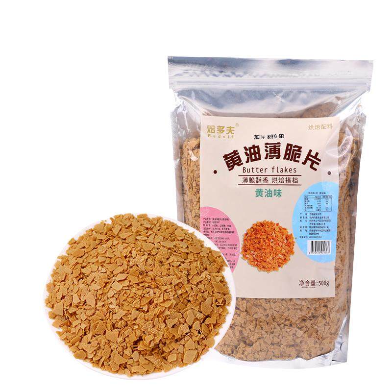 烘焙饼干脆黄油薄脆片蘸酱麻薯薄脆碎蛋糕装饰冰淇淋木糠杯碎脆片