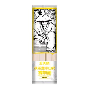 王天晴茯苓薏米山药裤带面500g营养早餐夜宵速食煮面粗粮袋装面条