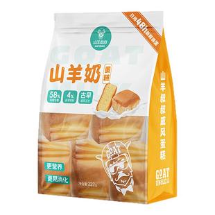 山羊叔叔山羊奶蛋糕超值222g袋装独立包装新鲜现货直发