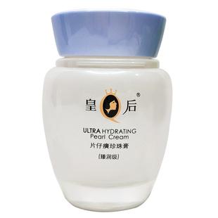 皇后牌片仔癀珍珠霜保湿bb面霜护肤品男女士补水面膜臻润级珍珠膏