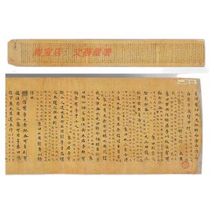 敦煌写经遗书 法藏 六朝 王弼周易卷四手稿 高清绢布微喷复制品