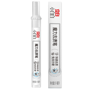 立白小白白去渍笔便携衣服去污笔清洁剂免洗衣物应急去油渍干洗剂