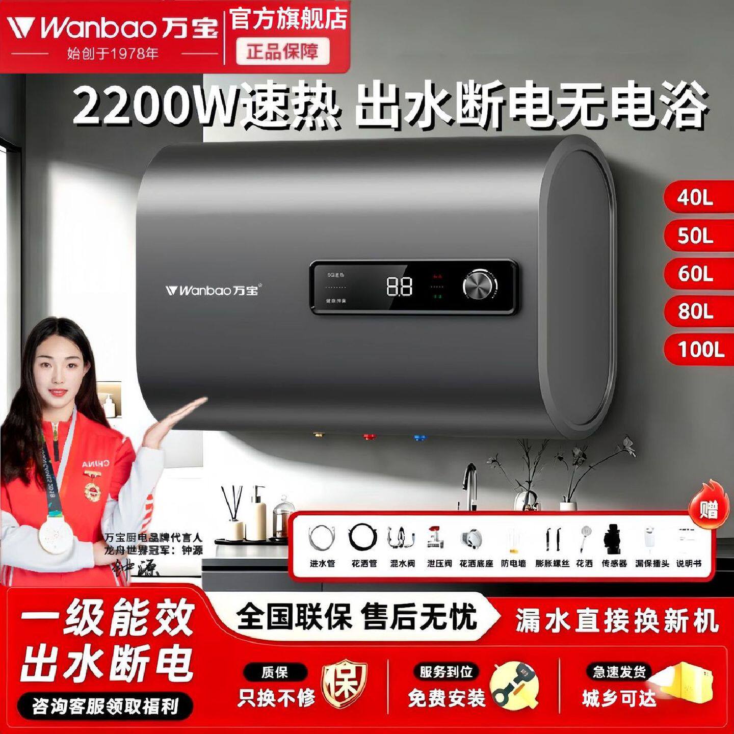 万宝电热水器家用洗澡2200W速热储水式扁桶型一级能效出水断电