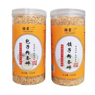 徐老二红薯粉条碎包饺子包子专用农家粉丝碎地瓜粉条邢台南和特产