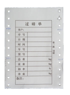过磅单复写清晰不卡纸通用格式