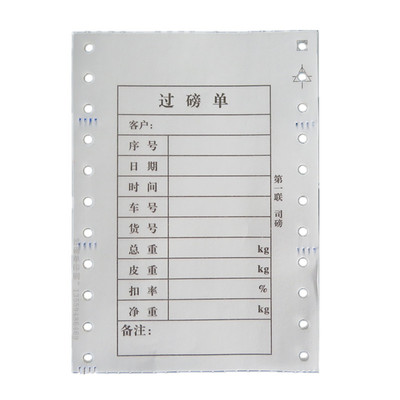 过磅单复写清晰不卡纸通用格式