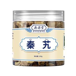 秦艽中草药材500g无硫野生官方正品新货泡水秦九根片的作用和功效