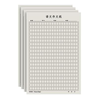 800格作文纸稿纸考试考试专用