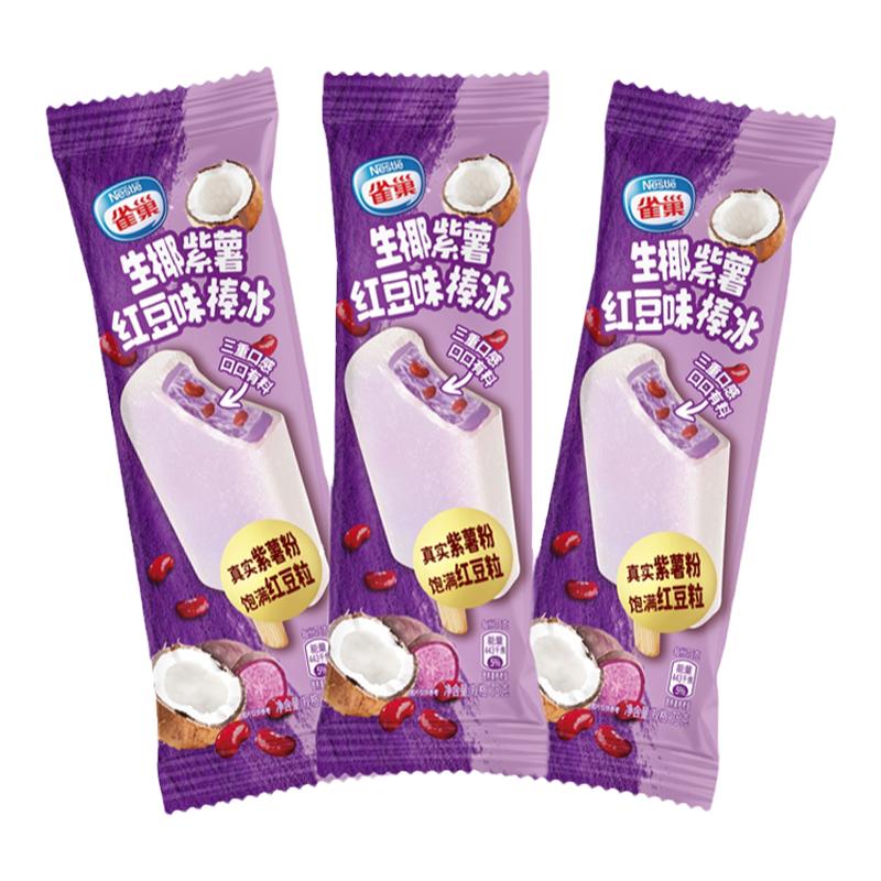 雀巢 生椰紫薯红豆味棒冰雪糕冰淇淋五羊椰子冰激凌75g