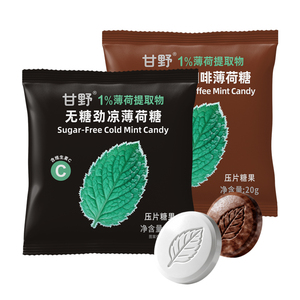 无糖薄荷提取物维C劲凉薄荷糖