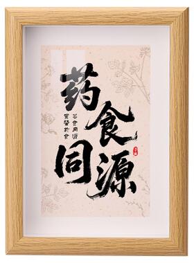 药食同源中医养生馆装饰食疗中药材书法字画桌面摆台实木相框摆件