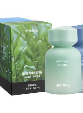 网易严选清新持久高级车载香薰